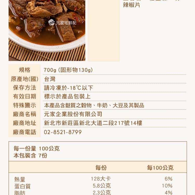 【現鮮水產】品元堂-麻辣藤椒牛三寶（700g/盒）-細節圖2