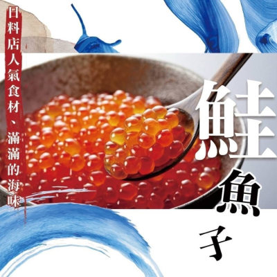 【現鮮水產】北海道醬油漬粉紅鮭魚卵 250克/盒