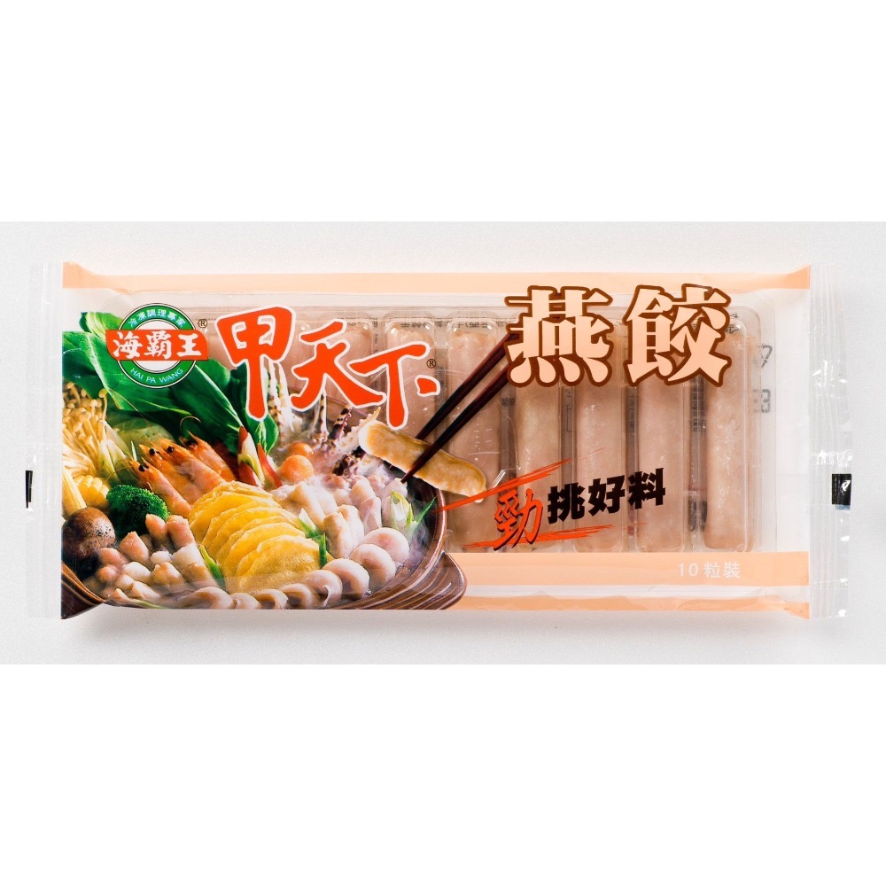 燕餃