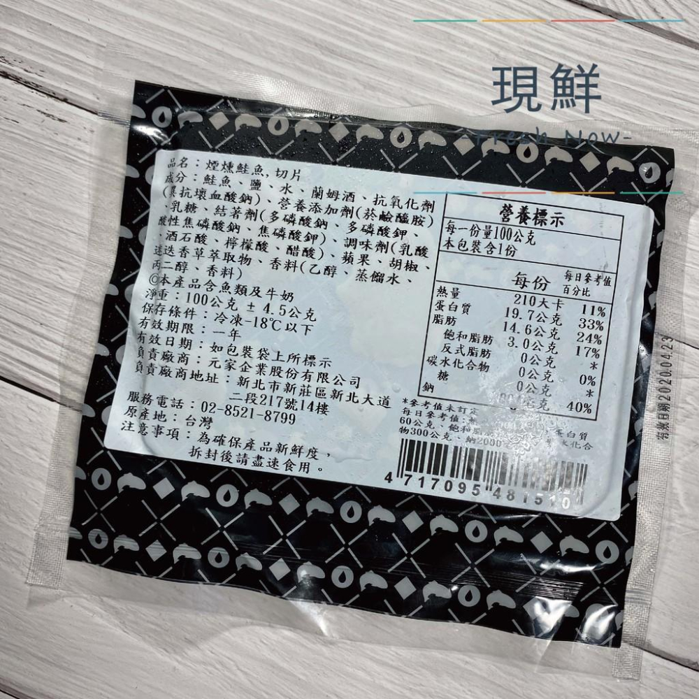 【現鮮水產】煙燻鮭魚片｜100克/包｜小資料理｜家庭料理｜鮭魚片｜日式料理｜生菜沙拉｜快速料理｜簡單出好菜-細節圖3