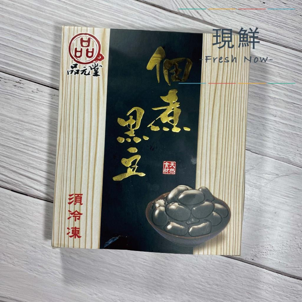 【現鮮水產】佃煮黑豆｜300g±5%/包｜小資料理｜家庭料理｜日式料理｜健康養生｜解凍即食｜黑豆｜快速料理｜簡單出好菜-細節圖2