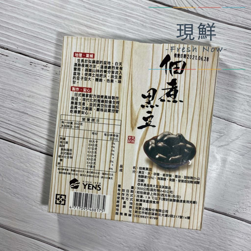 【現鮮水產】佃煮黑豆｜300g±5%/包｜小資料理｜家庭料理｜日式料理｜健康養生｜解凍即食｜黑豆｜快速料理｜簡單出好菜-細節圖3