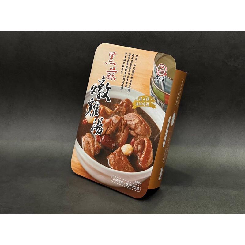 【現鮮水產】品元堂-黑蒜燉雞湯｜1公斤/盒｜年菜禮盒｜年夜菜｜年夜飯｜新年送禮｜年菜｜簡單出好菜-細節圖2