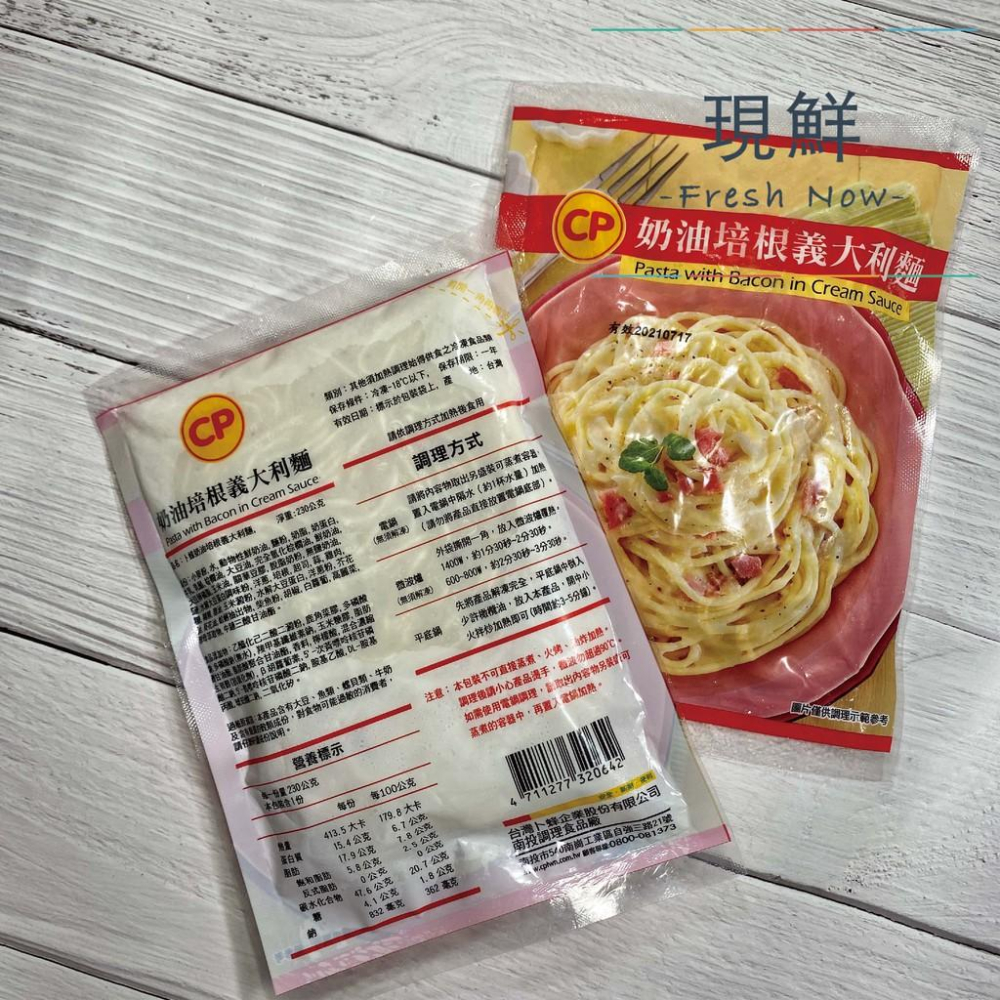 【現鮮水產】CP卜蜂義大利麵-白醬｜小資料理｜家庭料理｜義大利麵｜微波即食｜加熱美食｜快速料理｜簡單出好菜-細節圖3