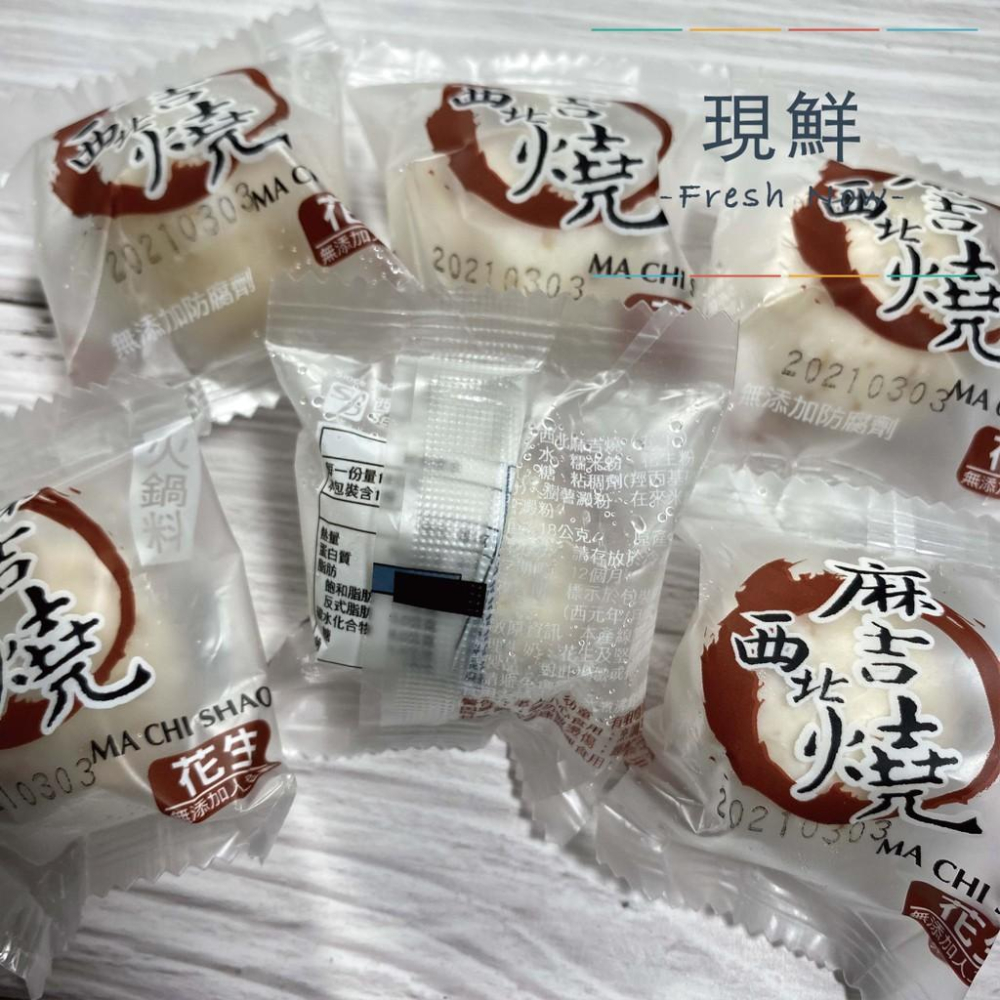 【現鮮水產】火鍋料-西北麻吉燒｜3公斤/包｜小資料理｜家庭料理｜火鍋料｜火鍋｜麻吉麻糬｜花生芝麻起司｜加熱美食｜快速料理-細節圖6