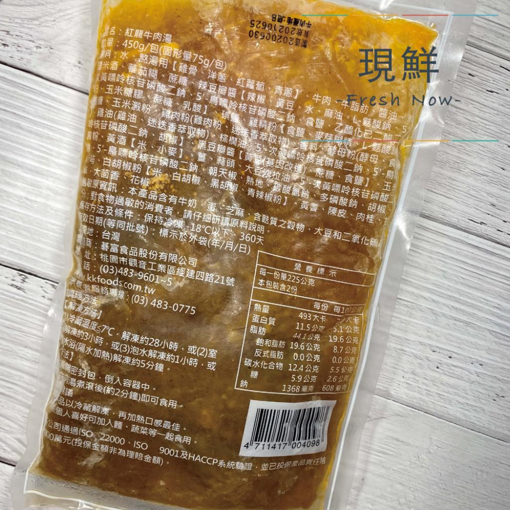 【現鮮水產】紅龍牛肉湯（450克/包）-細節圖3