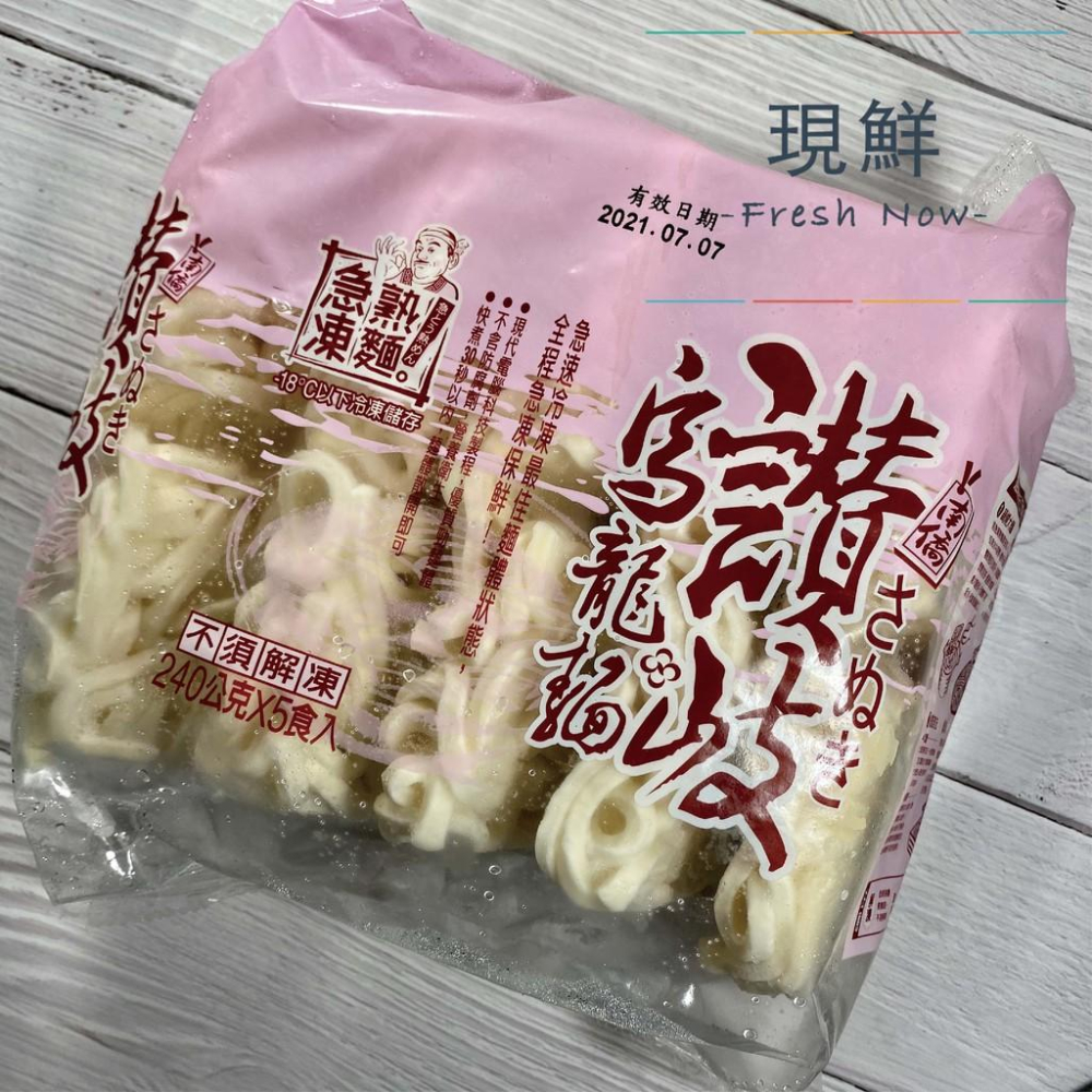 【現鮮水產】南橋讚岐烏龍麵｜240克*5片/包｜小資料理｜家庭料理｜烏龍麵｜粗烏龍麵｜細烏龍麵｜麵條｜微波即食｜加熱美食-細節圖2