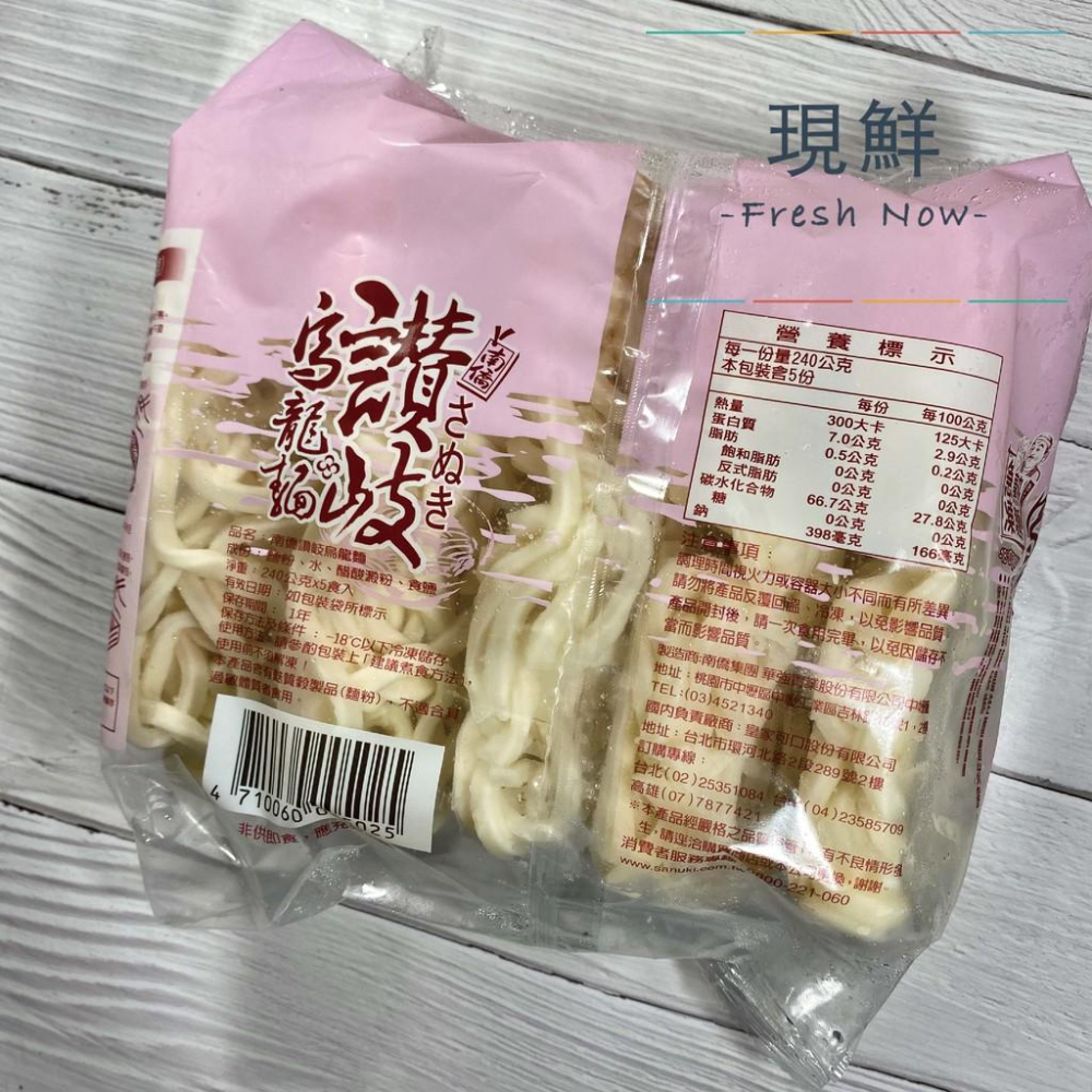 【現鮮水產】南橋讚岐烏龍麵｜240克*5片/包｜小資料理｜家庭料理｜烏龍麵｜粗烏龍麵｜細烏龍麵｜麵條｜微波即食｜加熱美食-細節圖3