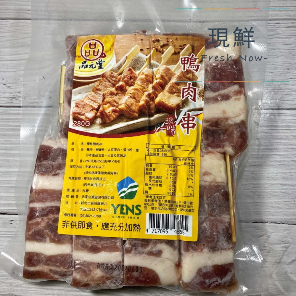 【現鮮水產】品元堂-櫻桃鴨肉串8串｜280g±5%/包｜小資料理｜家庭料理｜加熱美食｜氣炸烘烤｜快速料理｜簡單出好菜-細節圖2