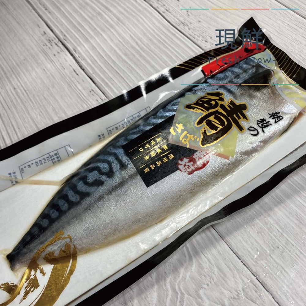 【現鮮水產】整箱販售-萬葉鯖魚整箱｜4公斤/箱(18/20/22/24片)-細節圖3