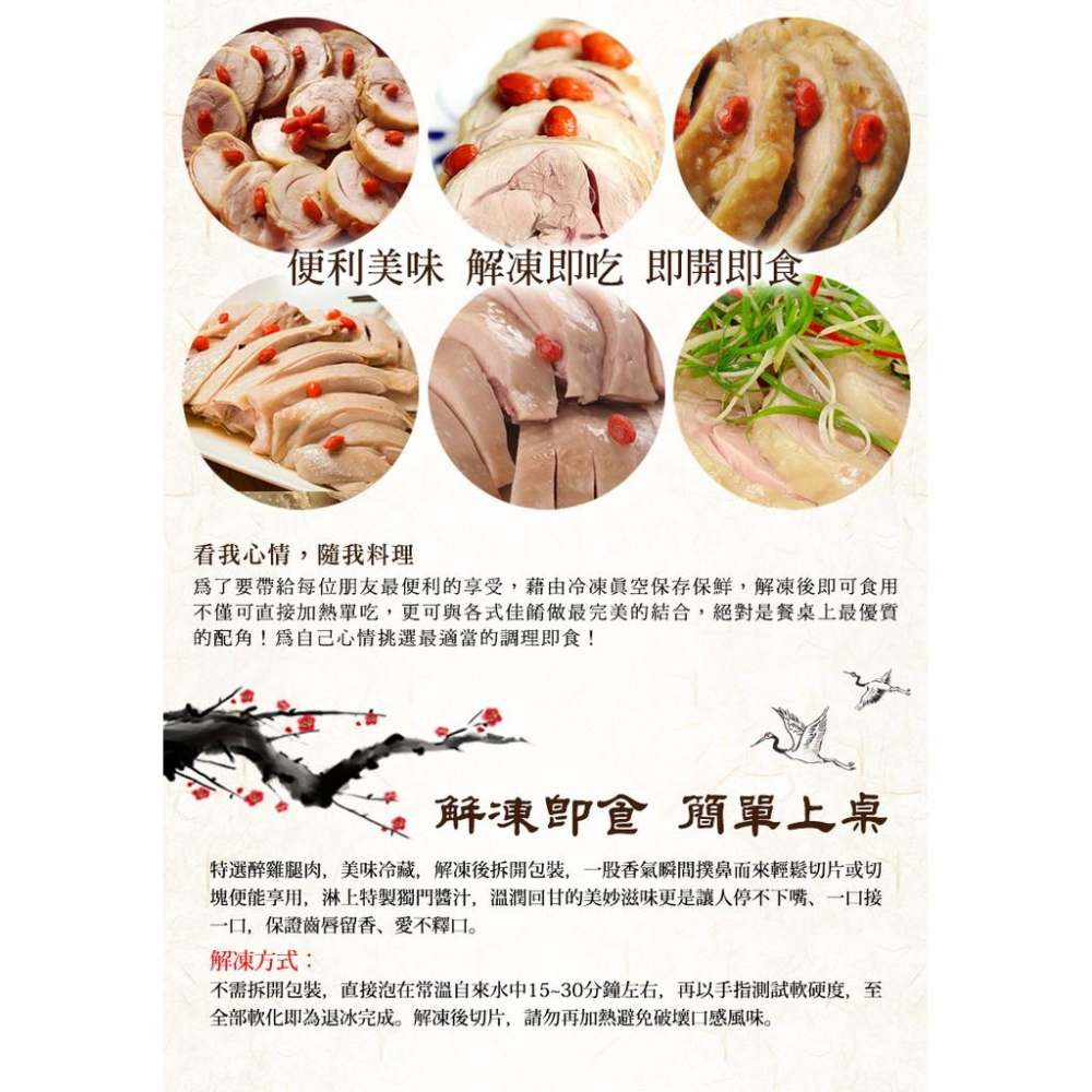 【現鮮水產】品元堂-霸王醉雞腿｜375g ± 5%/包｜小資料理｜家庭料理｜年夜菜｜快速料理｜下酒菜｜簡單出好菜-細節圖5