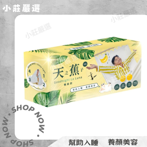 【JACKY WU】天之蕉子機能飲 30包/盒 吳宗憲代言 GABA 香蕉 減壓 安眠 好眠 幫助睡眠