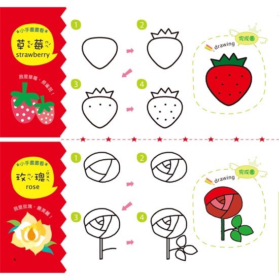 幼福 簡筆畫-蔬果花卉-細節圖2