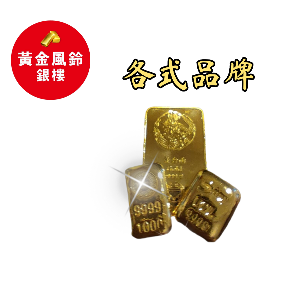 👉黃金金條金塊～1台兩🚩特價，可直接下單（若單價超過20萬，請洽詢）-細節圖2