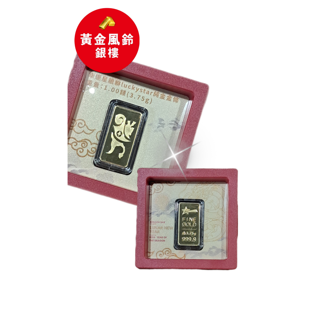 👉黃金金條金塊～1台錢🚩特價中，可直接下單～搭配折價券更便宜-細節圖4