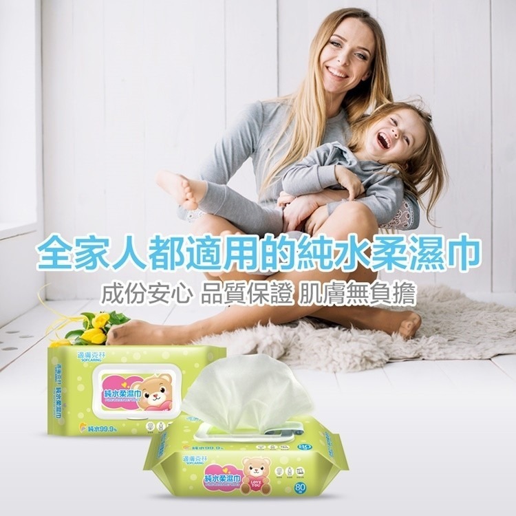 【SOFCARING 適膚克林】純水柔濕巾(80抽/包)【1267】-細節圖3