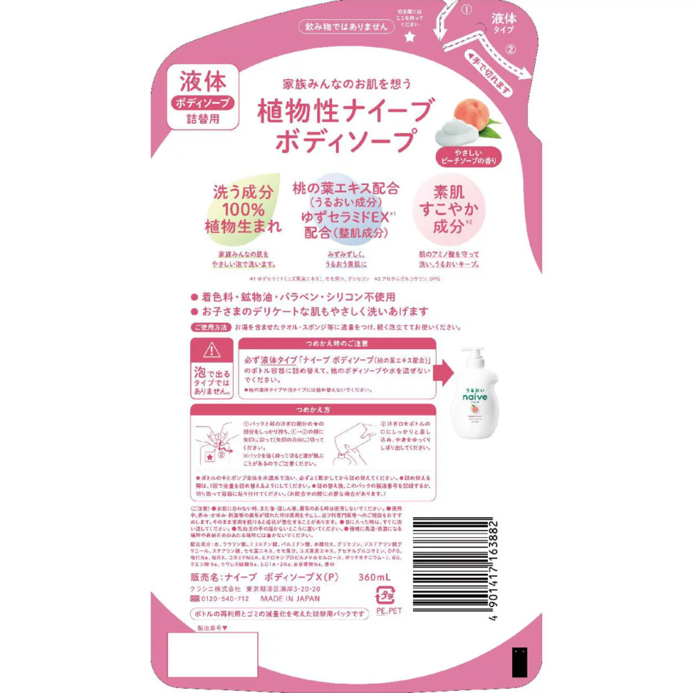 【Kracie 葵緹亞】Naive 娜艾菩植物沐浴乳補充包-保濕桃葉(360ml)【2657】-細節圖2