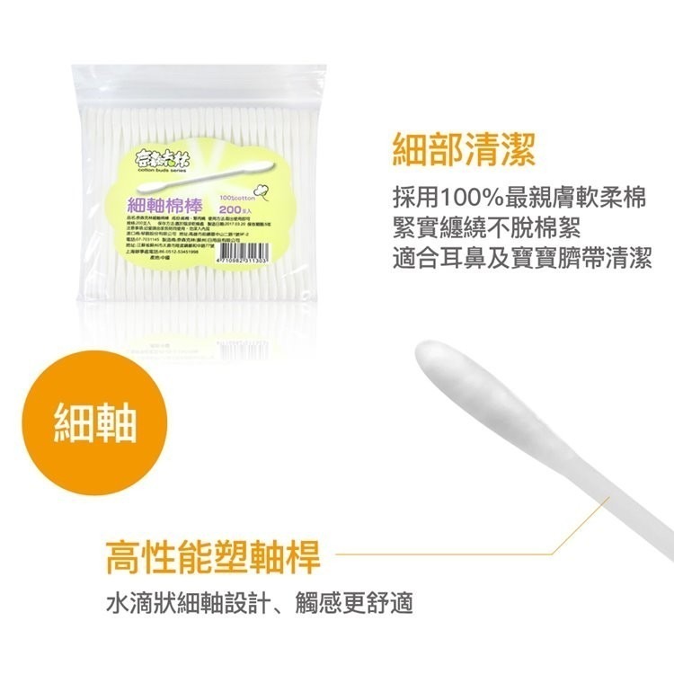 【奈森克林 Naisen Caring】細軸棉花棒(200支/袋)【1893】-細節圖2