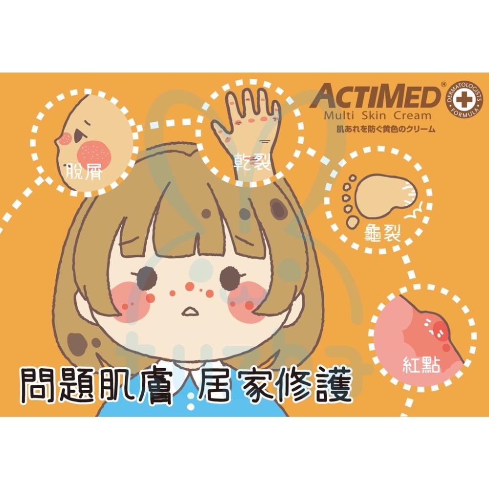 【ACTIMED 艾迪美】修護乳霜(120g)【3750】-細節圖2