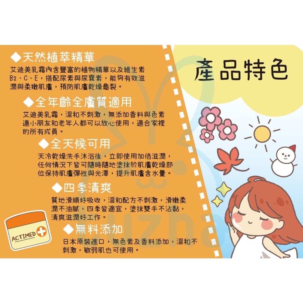 【ACTIMED 艾迪美】修護乳霜(120g)【3750】-細節圖4