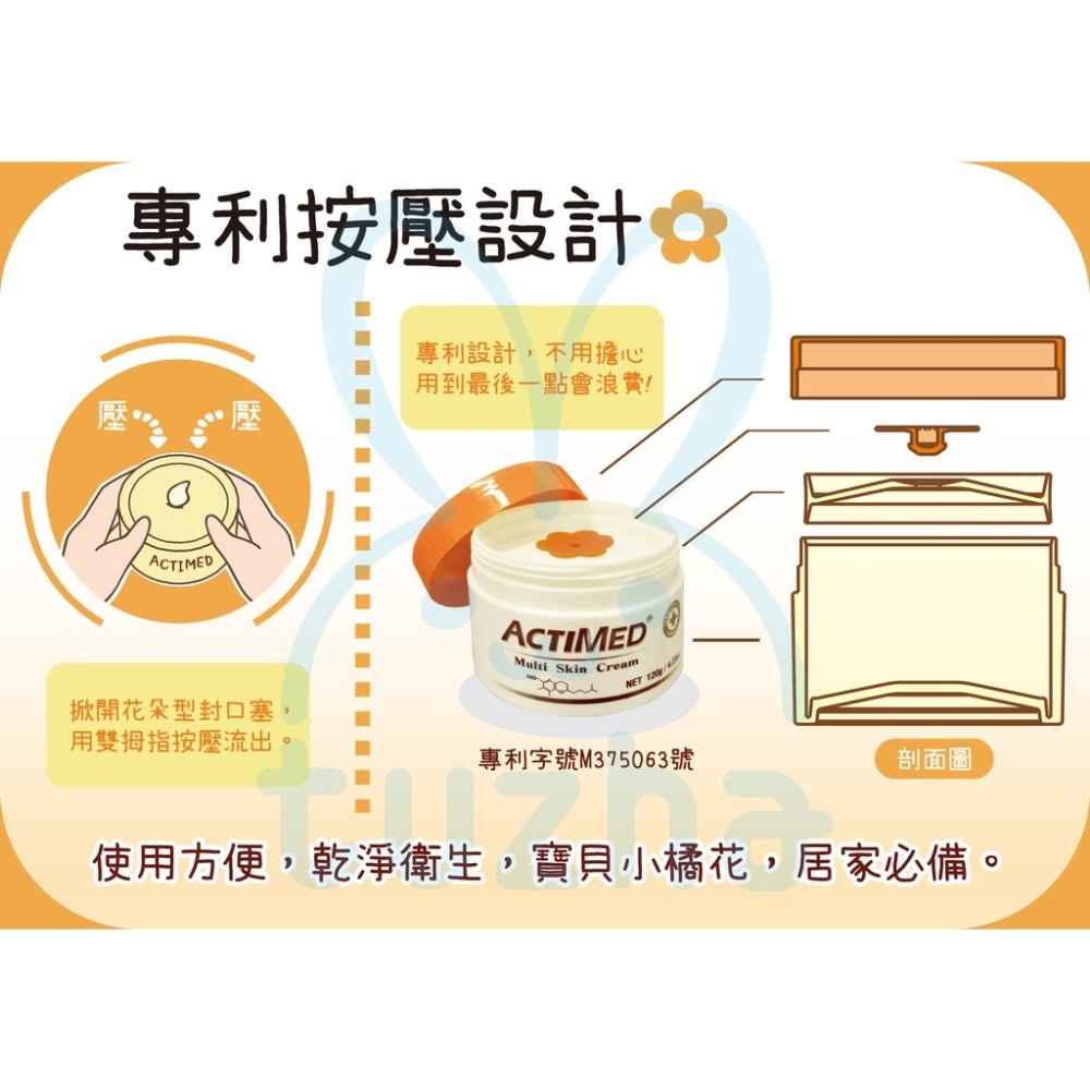【ACTIMED 艾迪美】修護乳霜(120g)【3750】-細節圖7