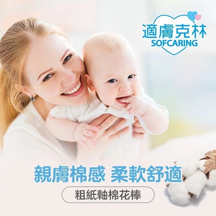 【SOFCARING 適膚克林】粗紙軸棉花棒400支(100支x4袋裝)【1891】-細節圖2