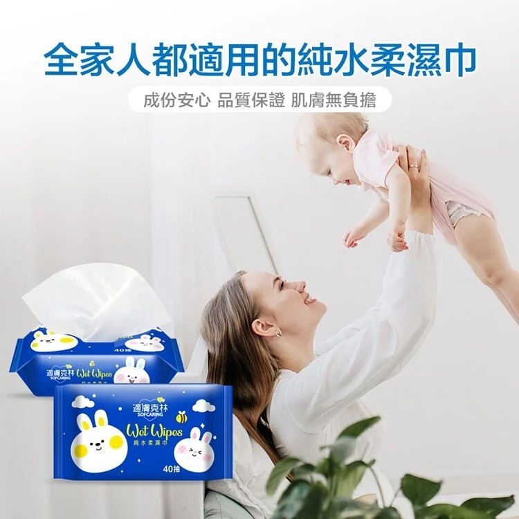 【SOFCARING 適膚克林】純水柔濕巾(40抽/包)【9556】-細節圖4
