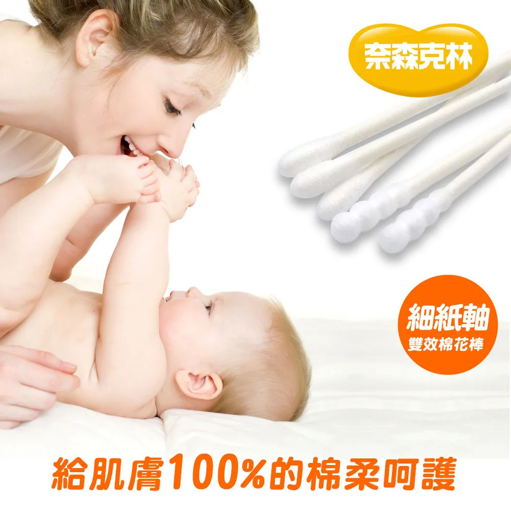 【奈森克林 Naisen Caring】細紙軸雙效棉花棒(200支/2袋裝)【1894】-細節圖2