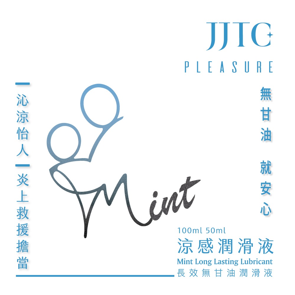 【JJTC 姐姐緹希】無甘油潤滑液-涼感長效(50ml)【4711370880074】-細節圖2