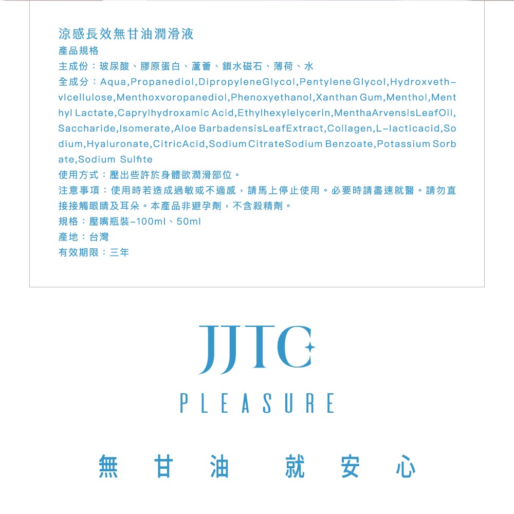 【JJTC 姐姐緹希】無甘油潤滑液-涼感長效(50ml)【4711370880074】-細節圖7