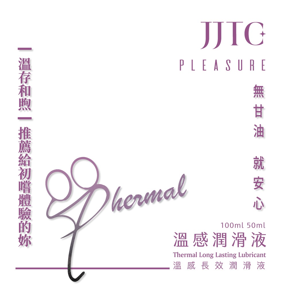 【JJTC 姐姐緹希】無甘油潤滑液-溫感長效(50ml)【4711370880050】-細節圖2