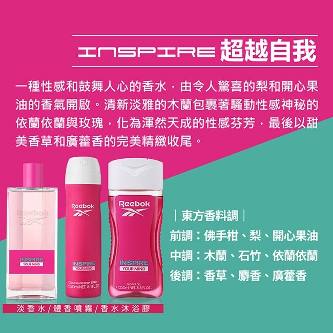 【Reebok 銳跑】女用體香噴霧-超越自我(150ml)【4769】-細節圖2