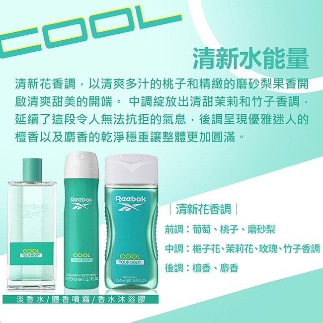 【Reebok 銳跑】女用體香噴霧-清新水能量(150ml)【4768】-細節圖2