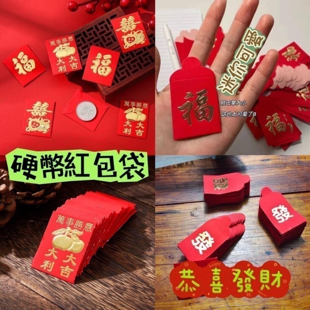 台灣現貨  抖音同款創意迷你紅包袋🧧(一包25入) 抽獎袋 香包袋  迷你紅包-細節圖2