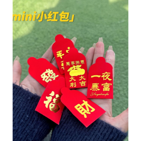 台灣現貨  抖音同款創意迷你紅包袋🧧(一包25入) 抽獎袋 香包袋  迷你紅包-細節圖5