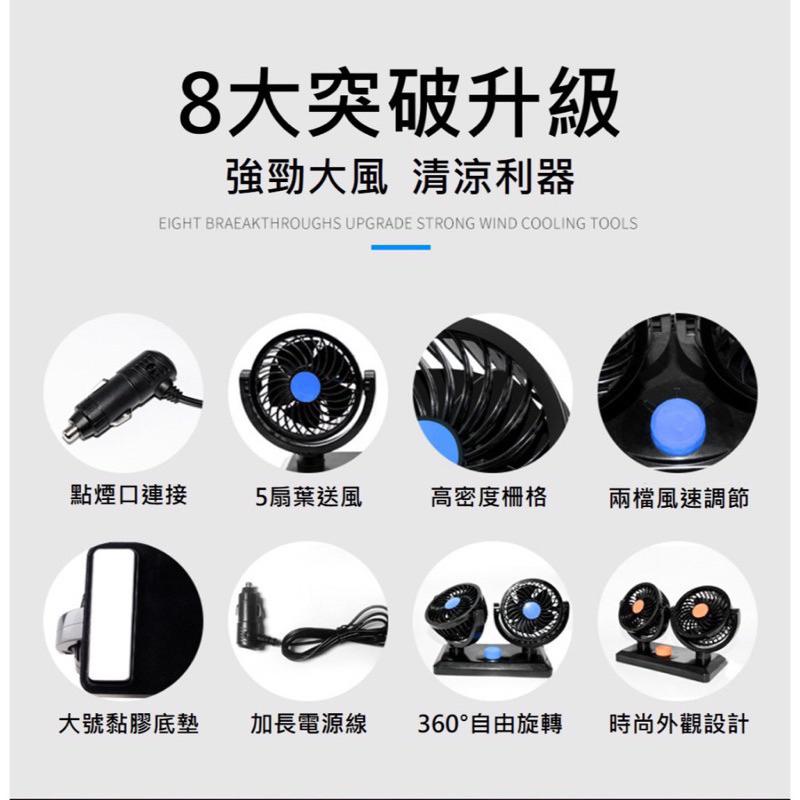 夏天必備！12V 24V 雙頭車用風扇 汽車車用 風扇 排風扇 雙頭風扇 散熱-細節圖2