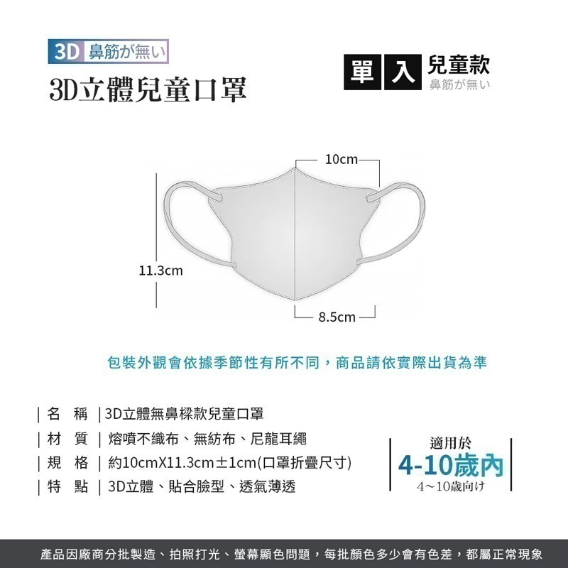 3D口罩  立體口罩 3D立體 一次性 高貼合口罩 彈力耳繩 小臉口罩 鼻樑折角 鼻樑條口罩 30入售【Y9940】-細節圖4