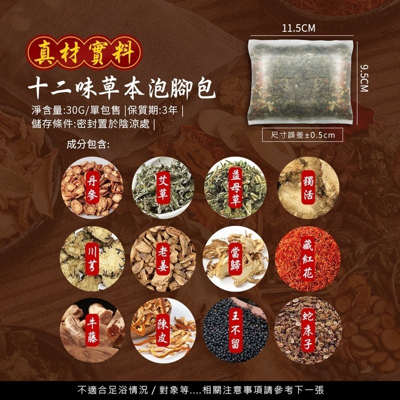 十二味草本泡腳包 泡腳包 草本泡腳包 中藥泡腳包 艾草足浴包 草本足浴包 足浴包 泡腳 足浴 泡腳【WS0082】-細節圖3