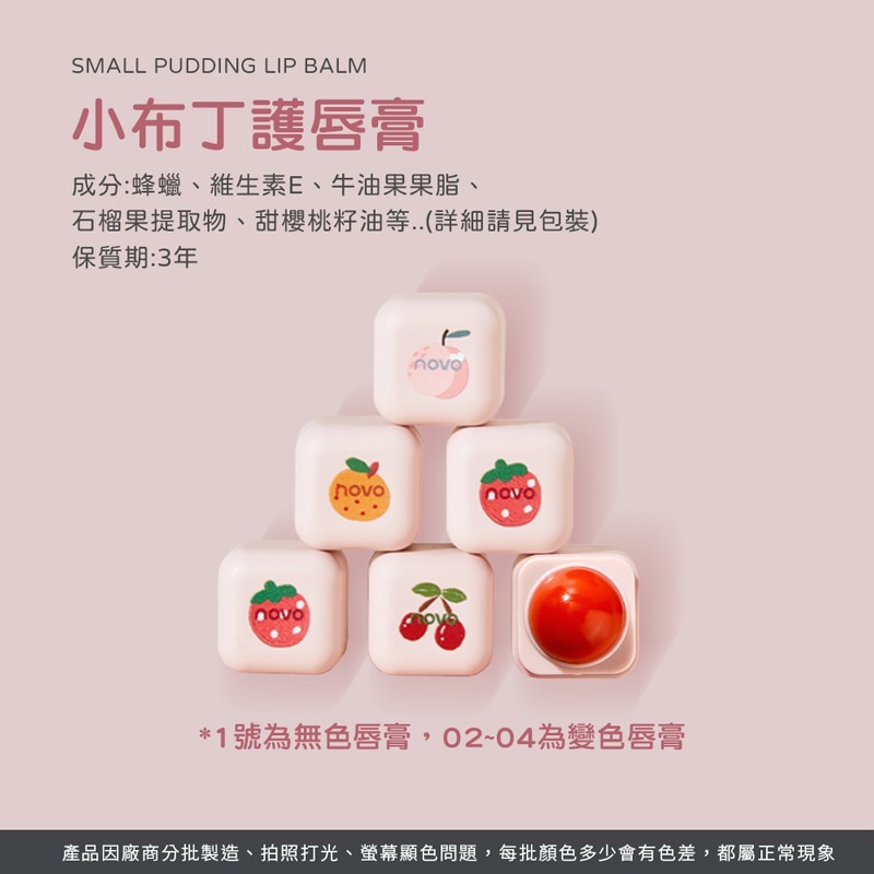 小布丁護唇膏 透潤修護唇膏 小紅書 滋潤 保濕 修護 漸變色唇膏 唇部保養 護唇膏 潤唇膏 唇膏 唇蜜【MZ0277】-細節圖6