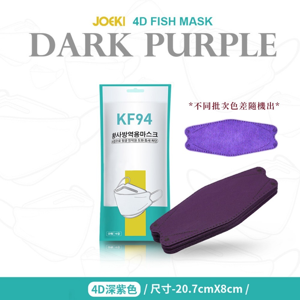 🔥 KF94  韓版kf94 魚型口罩 魚嘴柳葉折疊口罩 口罩 KF94口罩 一次性30入售-規格圖8