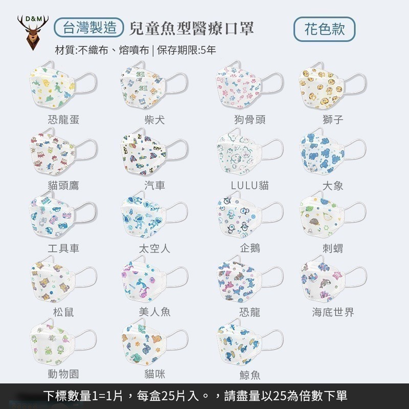 🔥 淨新 魚型醫療口罩 25入 兒童口罩  口罩 立體口罩  幼幼 小朋友口罩 台灣製口罩 一次性 驚喜平面成人50入-細節圖4