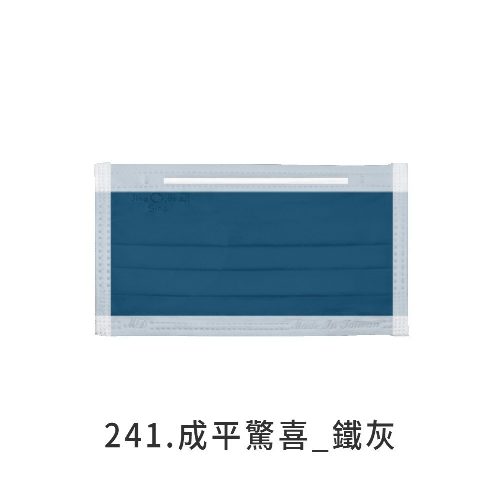 🔥 淨新 魚型醫療口罩 25入 兒童口罩  口罩 立體口罩  幼幼 小朋友口罩 台灣製口罩 一次性 驚喜平面成人50入-規格圖10