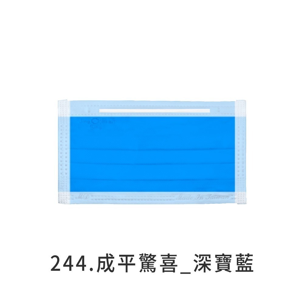 深寶藍_驚喜特價包平面成人(50片)