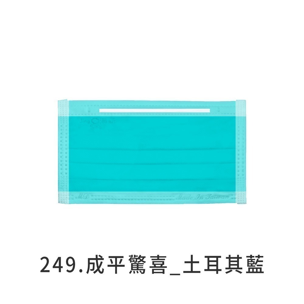 🔥 淨新 魚型醫療口罩 25入 兒童口罩  口罩 立體口罩  幼幼 小朋友口罩 台灣製口罩 一次性 驚喜平面成人50入-規格圖10