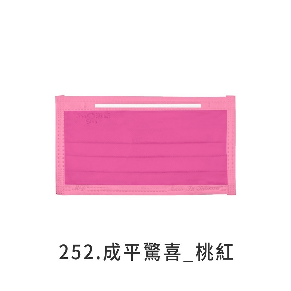 桃紅_驚喜特價包平面成人(50片)