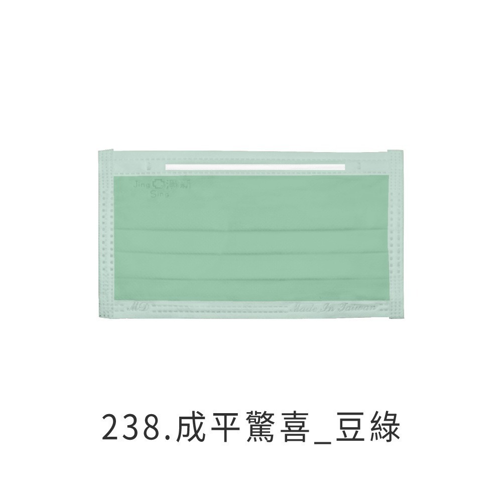 豆綠驚喜特價包平面成人(50片)