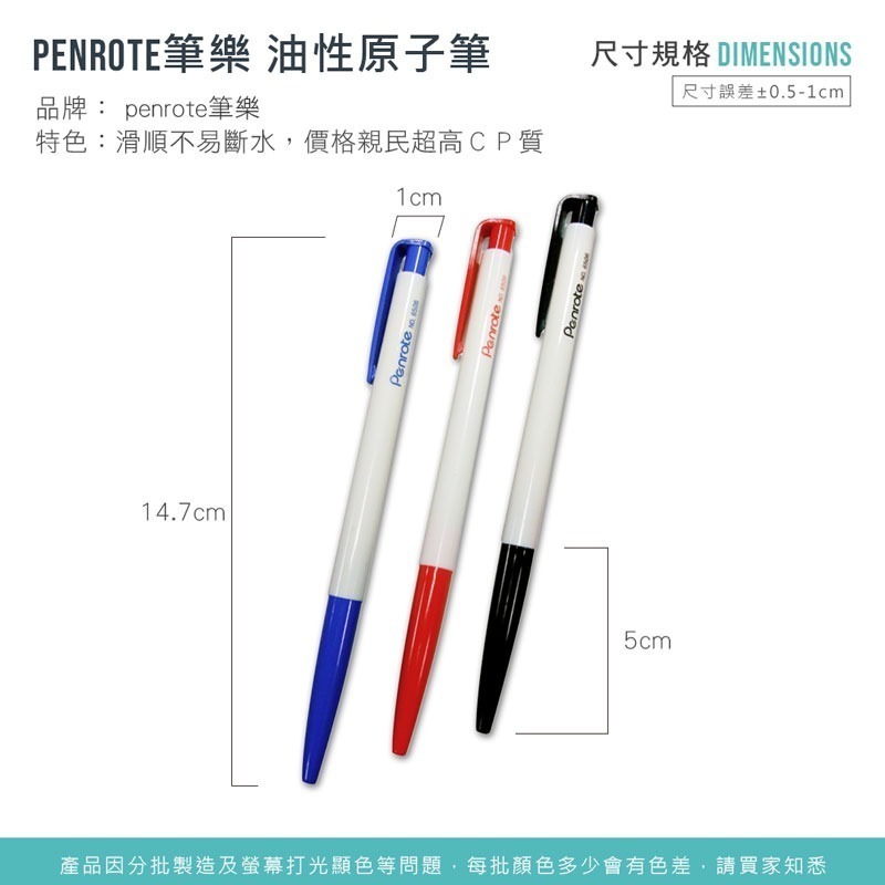 Penrote筆樂 油性原子筆 圓珠筆 藍筆 紅筆 黑筆 辦公用品 筆 文具 辦公用品 文書用品 【WJ0085】-細節圖2