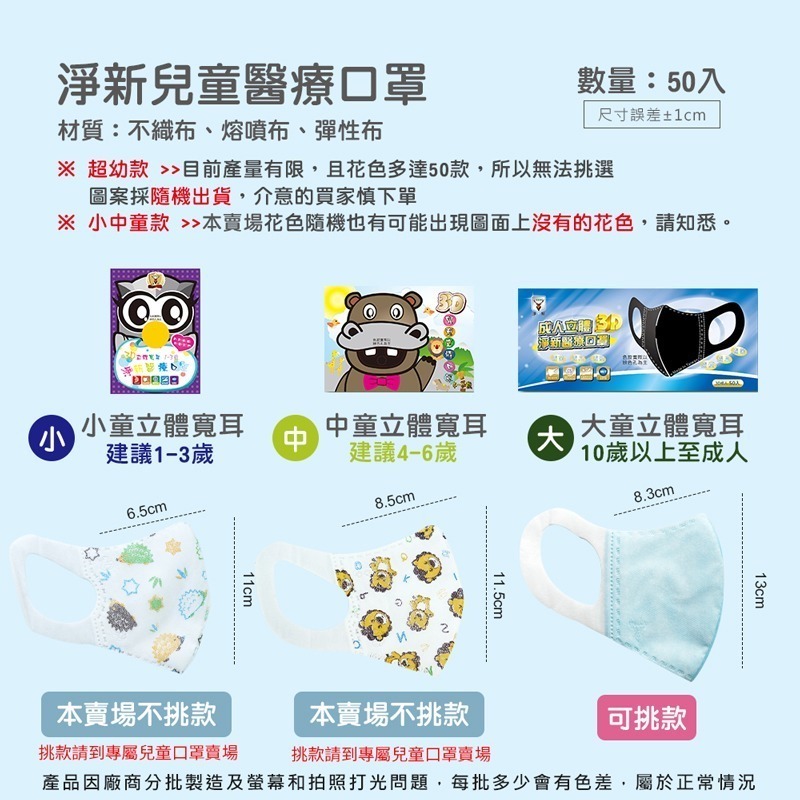 🔥 淨新3D寬耳 兒童口罩 超幼幼 幼幼  醫療口罩 兒童口罩  口罩 立體口罩  一次性  成人平面-細節圖2