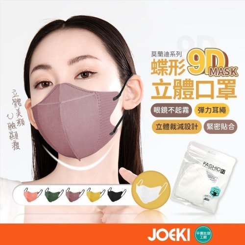 🔥韓版9D立體口罩🔥 10入售 莫蘭迪色系 防護 立體口罩防塵 防飛沫 KF94 防飛沫 口罩 一次性