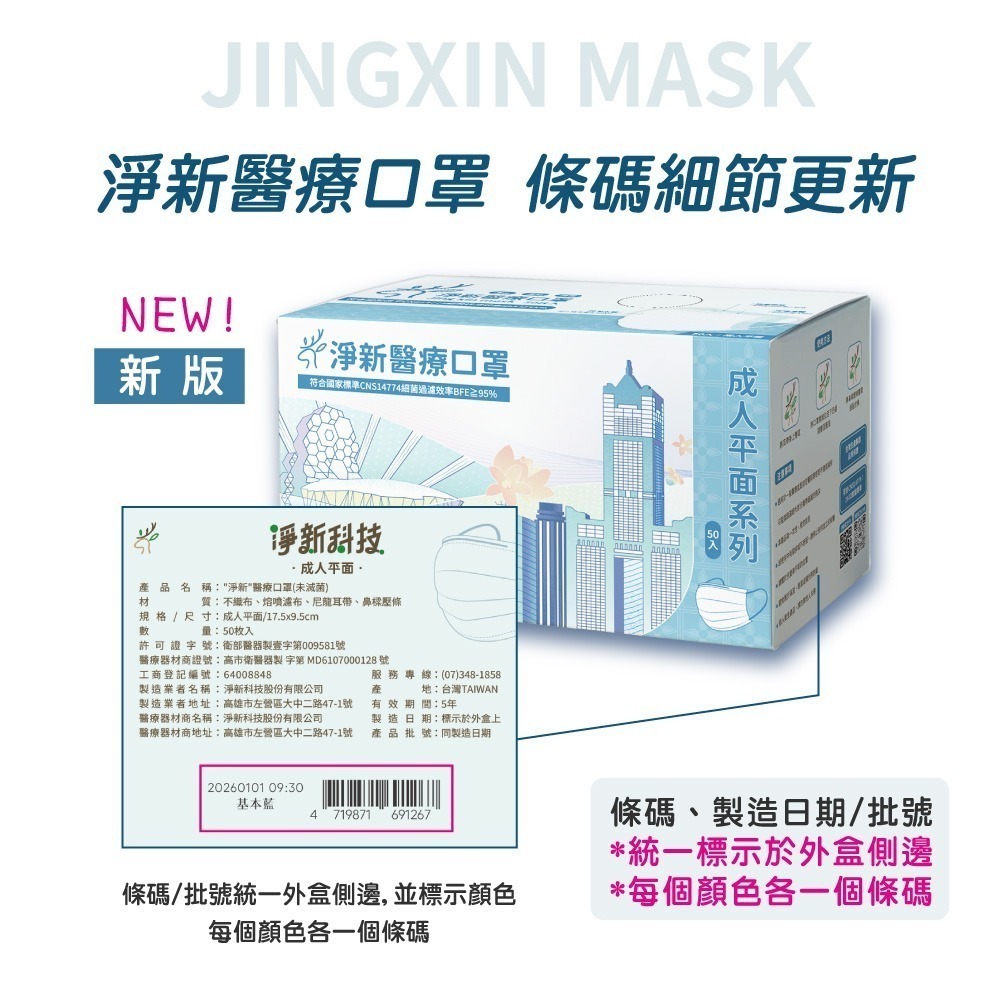 台灣淨新 醫療口罩 🔥口罩 醫用口罩 成人口罩 幼幼口罩 小朋友口罩 平面口罩熔噴布 三層不織布加厚 一次性-細節圖3